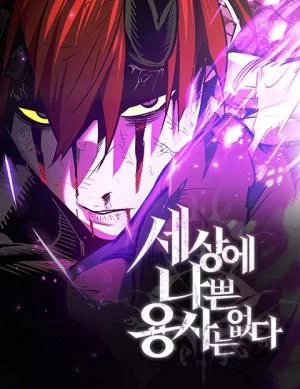 Cover of There’s No Such Thing as a Bad Hero in the World