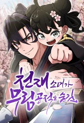 Cover of The Genius Girl Who Hid Her Martial Arts Achievements