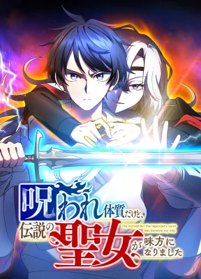 Cover of I May Be Cursed, But the Legendary Saint Is on My Side