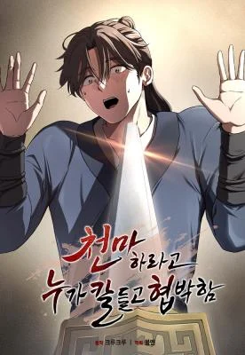 Cover of So? Did Someone Force You to Become the Heavenly Demon?