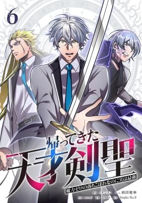 Cover of Return of The Genius Swordmaster