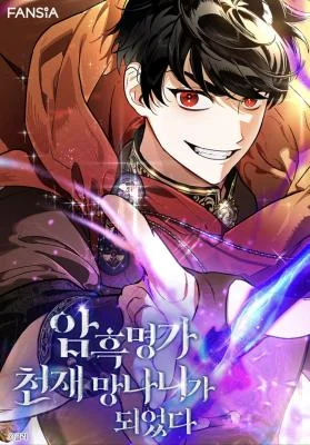Cover of The Unorthodox Genius of the House of Darkness