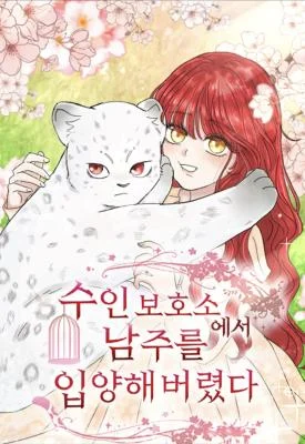 Cover of I adopted a male lead from prison shelter