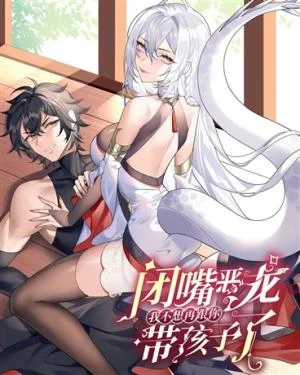 Cover of Shut up, Evil Dragon, I don’t want to raise a child with you anymore