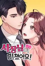 Cover of My Crazy Boss