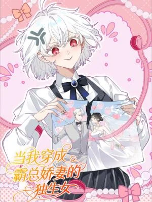 Cover of When I Transmigrated as the Overbearing CEO’s Wife’s Only Daughter
