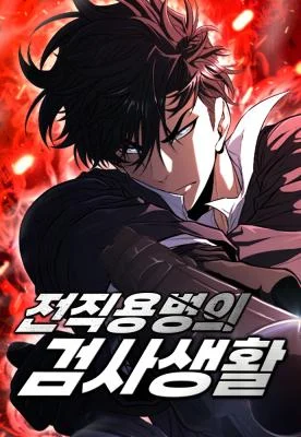 Cover of The Former Mercenary’s Life as a Prosecutor