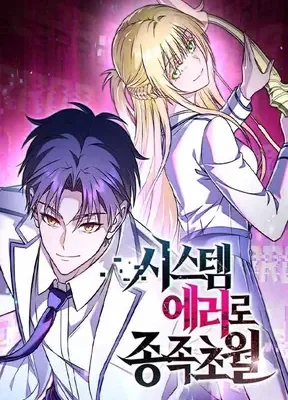 Cover of Transcendence Due To A System Error