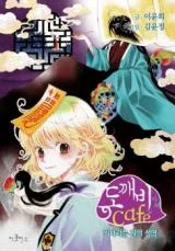 Cover of Dokebi Cafe