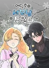Cover of I Picked Up the Second Male Lead After the Ending
