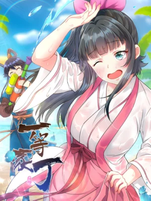 Cover of First Class Servant