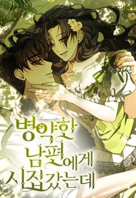 Cover of My Husband is Weak by Day, Strong by Night