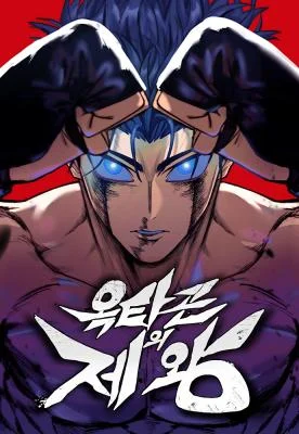 Cover of King of the Octagon