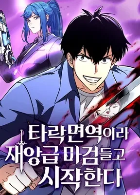 Cover of The Corruption Immune Swordsman’s Calamity Sword