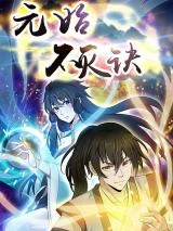 Cover of The Prime Immortal Magic