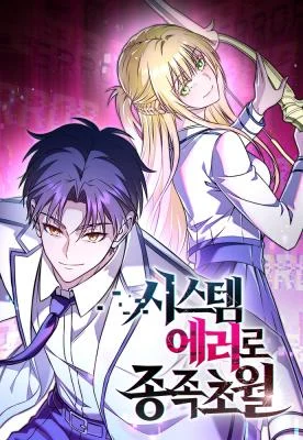 Cover of Transcending Species Due to System Error