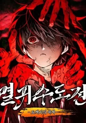Cover of Chronicles of the Demon Slayer