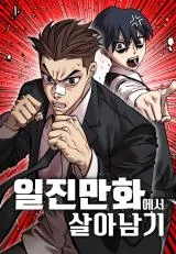 Cover of Surviving in a School Bully Webtoon