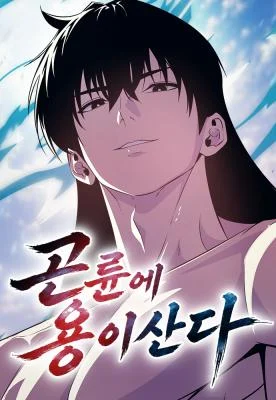 Cover of A Dragon Lives in Kunlun