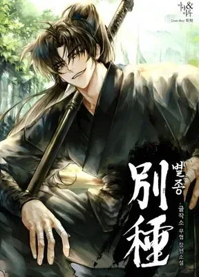 Cover of The Misfit of the Martial World
