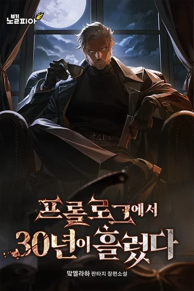 Cover of 30 Years Since the Prologue