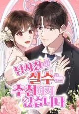 Cover of I Don’t Recommend Making a Mistake With Your Male Friend