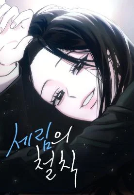 Cover of Serim’s Golden Rule