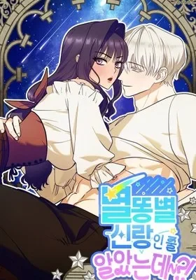 Cover of I Thought He Was a Shooting Star Groom?!