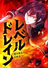 Cover of Level Drain