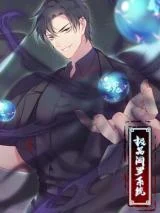 Cover of Supreme Yanluo System