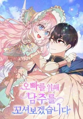 Cover of I Will Seduce The Male Lead For My Older Brother