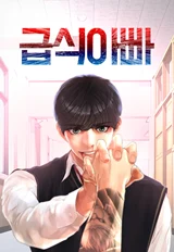 Cover of Highschool Lunch Dad
