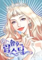 Cover of The Empress Lipstick