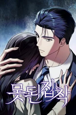 Cover of Wicked Obsession