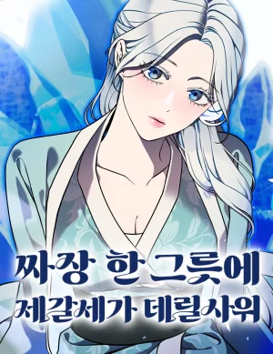 Cover of Using My Cooking Skills in a Murim World