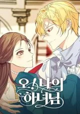 Cover of Oh! My Maid Master