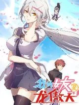Cover of My Girlfriend Is Long Aotian