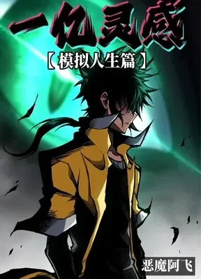 Cover of One Hundred Million Inspirations [Life Simulation Arc]