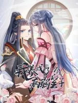 Cover of I Raised A Sick And Weak Prince
