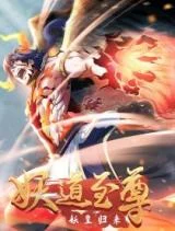 Cover of Supreme Demon Return