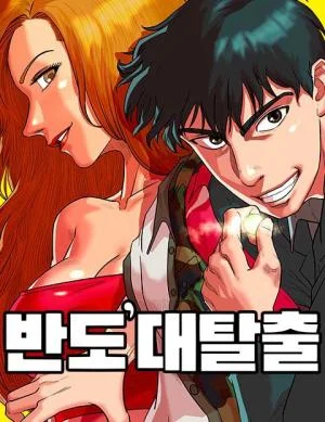 Cover of Great Escape from the Peninsula