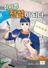 Cover of Kitchen soldier