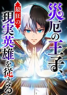 Cover of The Calamity Prince Tames the Craziest Real-World Hero