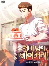 Cover of Heavenly Demon Bakery
