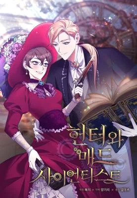 Cover of The Huntress and The Mad Scientist