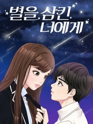 Cover of To You, Who Keep the Star