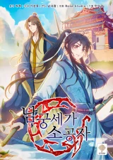 Cover of Nam Goong Sae Ga Prince