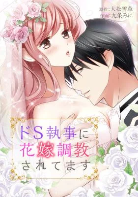 Cover of Teach Me, Mr. Sadistic Butler