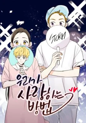 Cover of How We Love