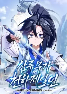 Cover of Third-rate Martial Family Becomes the Best Under Heaven